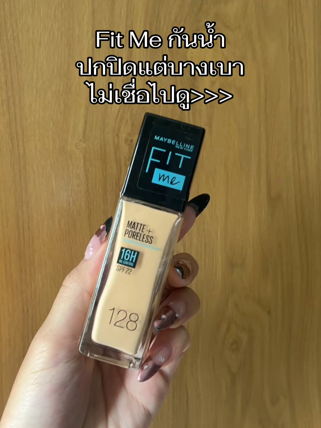 ท้าให้ลองเยย #MaybellineThailand #คอนซีลเลอร์คุชชั่น #tiktokบิวตี้ #รีวิวบิวตี้ #TikTokLooks #เครื่องสำอาง #คอนซีลเลอร์ในตำนาน #MaybellineSquad