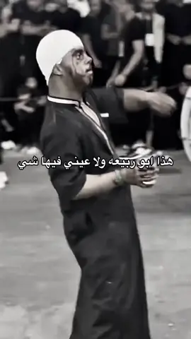 #ابوربيعه #كربلاء #explore #الشعب_الصيني_ماله_حل😂😂 