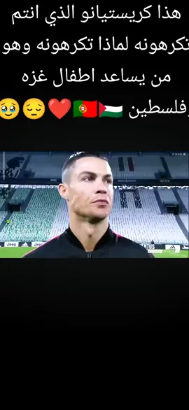 #كرستيانو_رونالدو 