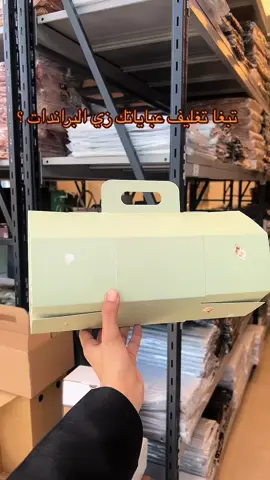 غيروا باكج العبايات وتميزوا بالعلب الموجودة في مخازن التغليف 😉. #علب #ملابس #عبايات #عباية #اكسبلور #fyppppppppppppppppppppppp 