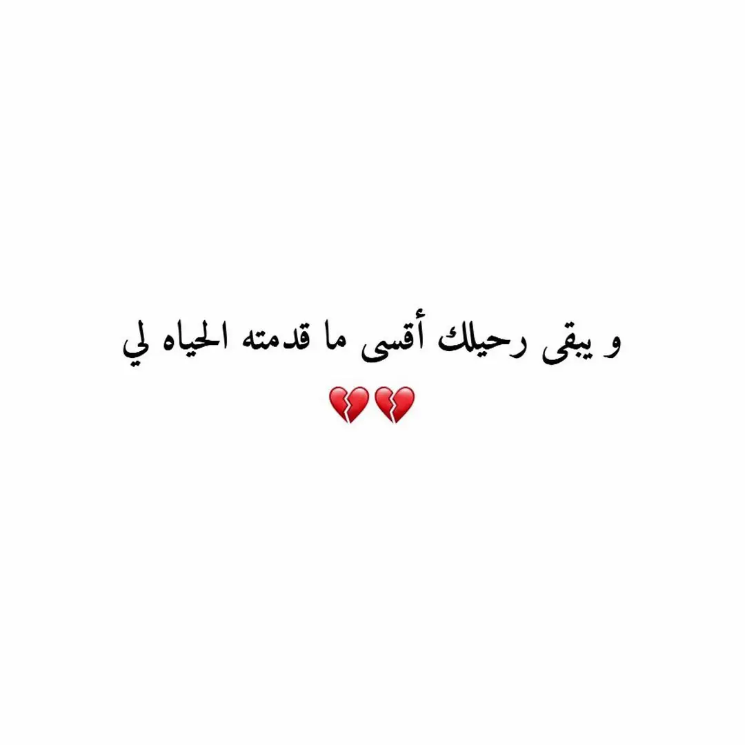 #رحمك_الله_يا_فقيد_قلبي😭💔 #شهد_العسل #اللهم_الجنة_لمن_ذهبت_ارواحهم_إليك🥀، #💔💔💔💔💔💔💔💔💔💔💔💔💔💔 