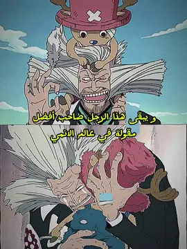 من يعرف المقولة🤔🔥🔥#anime #onepiece
