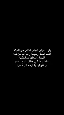 @🪻 ادخلو حساب اختي وانشرو الي تقدرو عليه🤍🤍 #اجر_لاختي_الله_يرحمها #صدقه_جاريه_لجميع_اموات_المسلمين #قران #fyp #ادعو_لاختي_برحمه #explore 