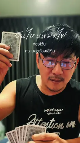 หาเงินแป็บ ความสุขต้องใช้เงิน #โอ๋พาชิมริมทาง 