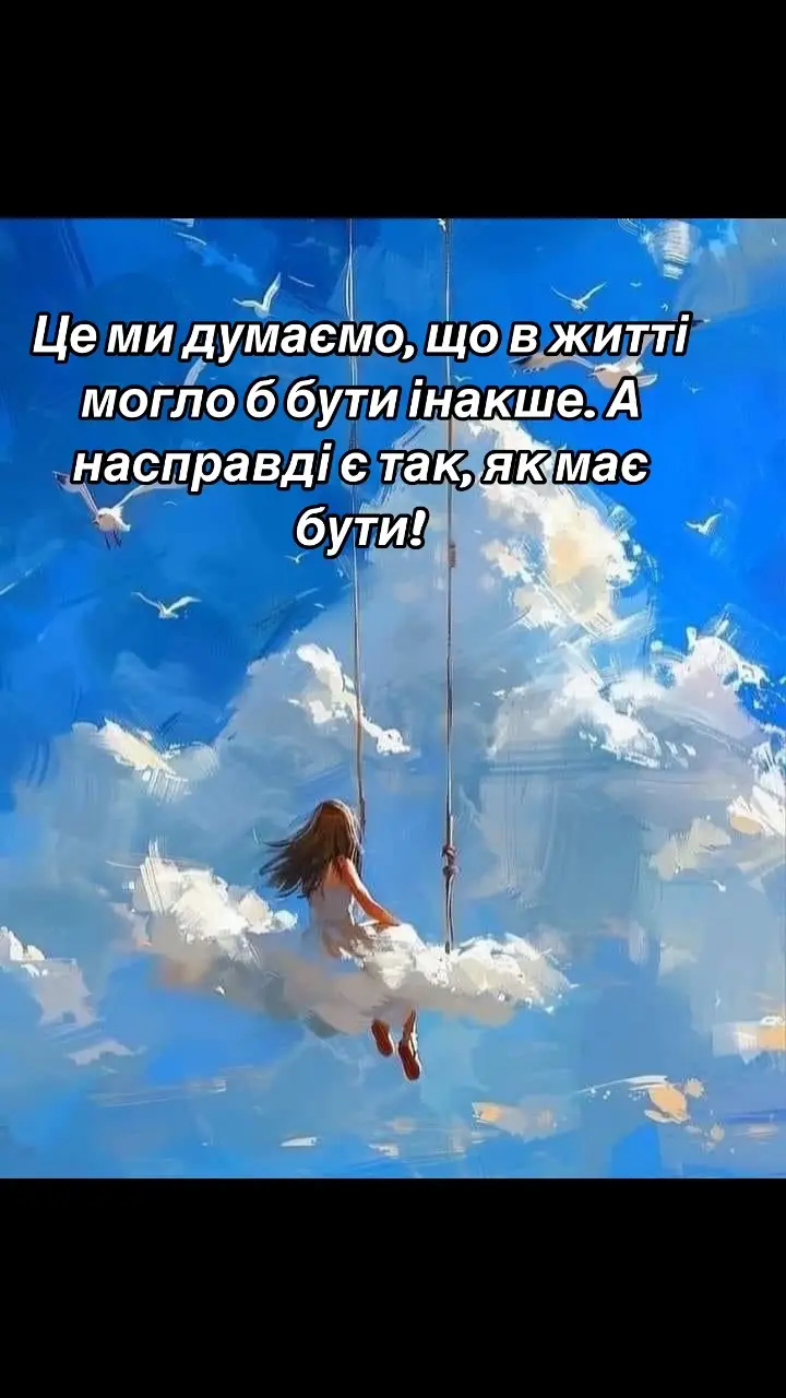 #життя #цитаты🥀 #україна🇺🇦 #україна #українськийтікток #реки 