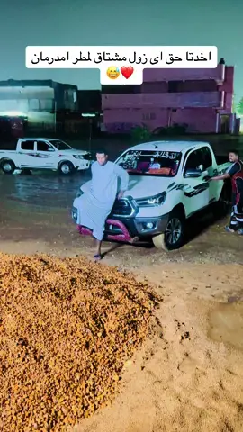 ان شاء الله زيادة امان ❤️❤️#السودان_مشاهير_تيك_توك #مصطفي_علي❤️ #الجوكه 