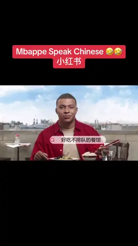 #mbappe #小红书 