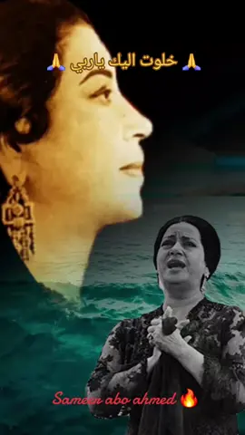 خلوت اليك ياربي !! #اغاني_حزينه_💔👋😔اغاني_حزينه  طربيات .. ذمن الفن الجميل .. كوكب الشرق .. ام كلثوم .. خلوت اليك ياربي ##