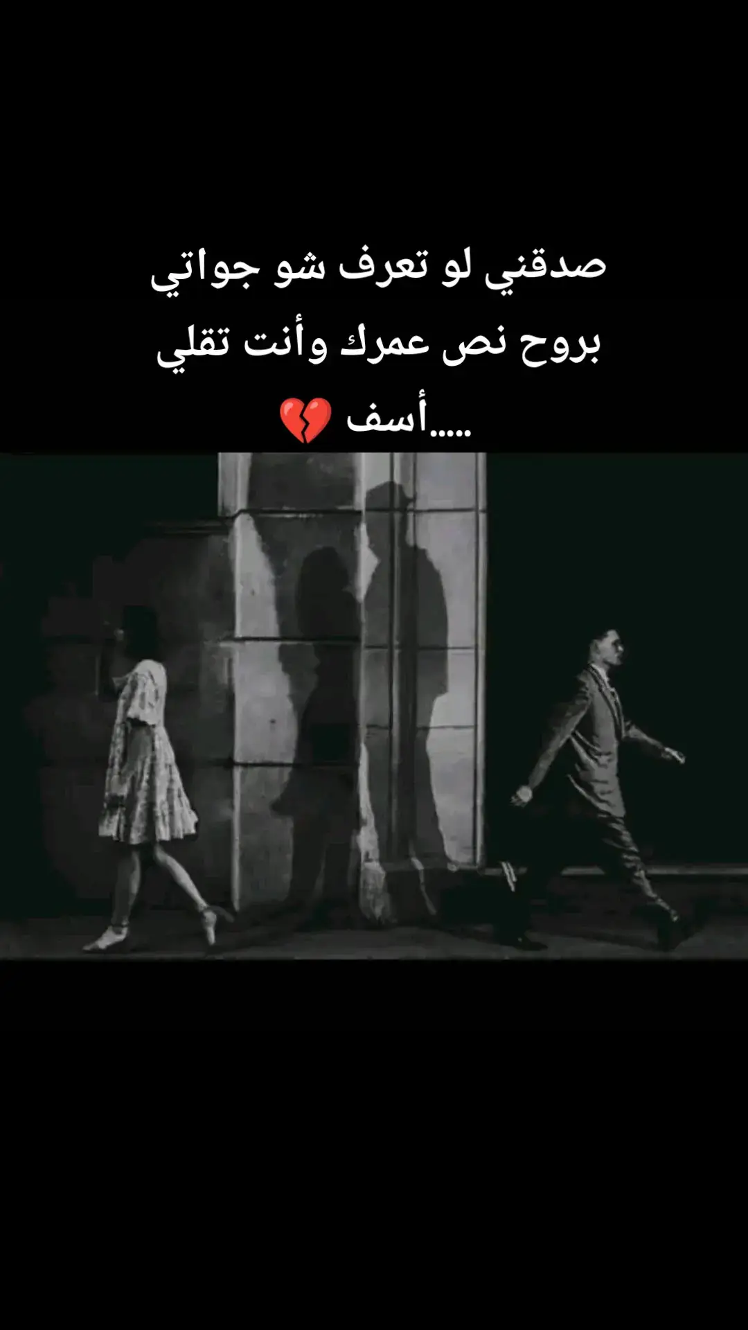 #💔💔 #لو تعرف شو جواتي بروح نص عمرك وأنت تقلي أسف 