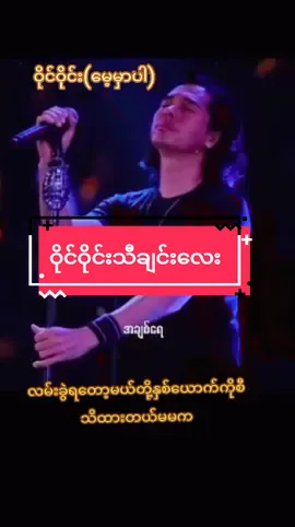#MayChitTone8#myanmartiktok #2024 #video #သီချင်းချစ်သူများအတွတ်☺️🎼🎵🎶 #မေ့မှာပါ#ဝိုင်ဝိုင်း#သီချင်းလေးကြိုက်လို့ပါ 
