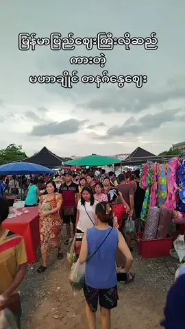 #မဟာချိုင် #မဟာချိုင်တစ်နေရာ🤗 #မဟာချိုင်ဝေလ 