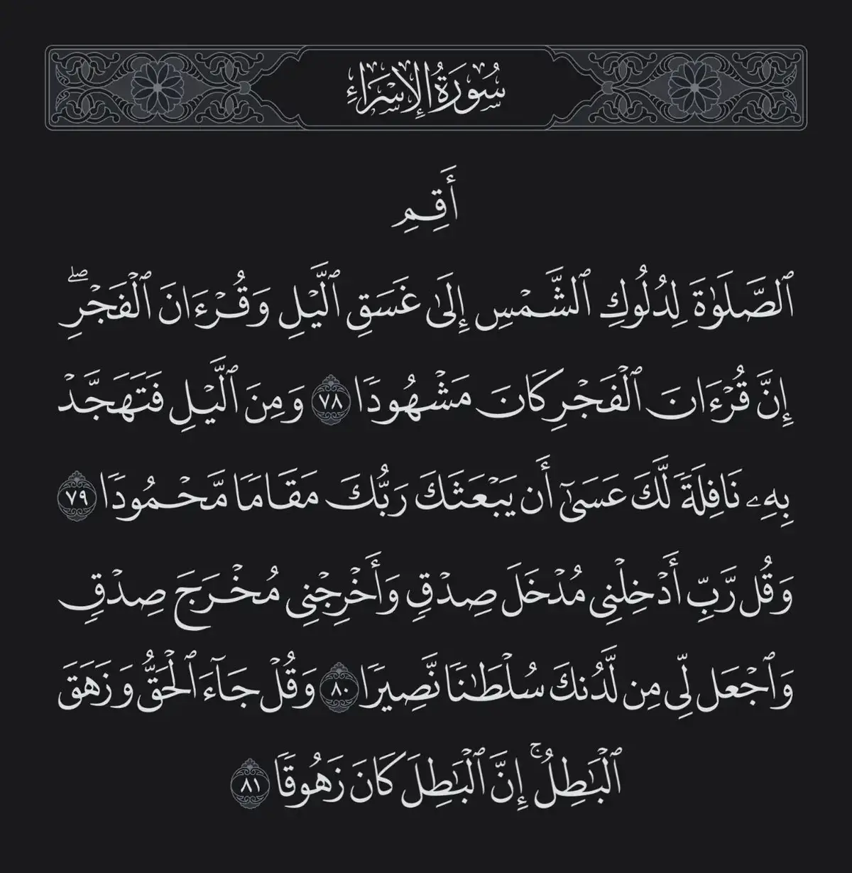 أقم الصلاة لدلوك الشمس إلى غسق الليل #اللهم_اجعل_القران_ربيع_قلوبنا #اللهم_صلي_على_نبينا_محمد #القرآن_الكريم #تلاوة_خاشعة_صوت_يدخل_قلب #القرآن_الكريم 