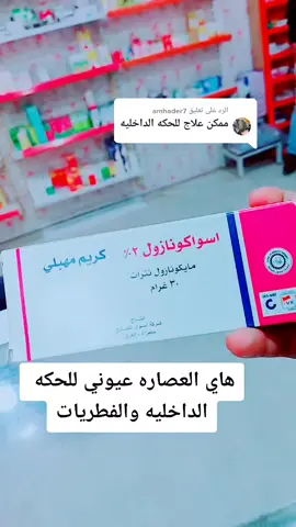 #يوميات #صيدلي 