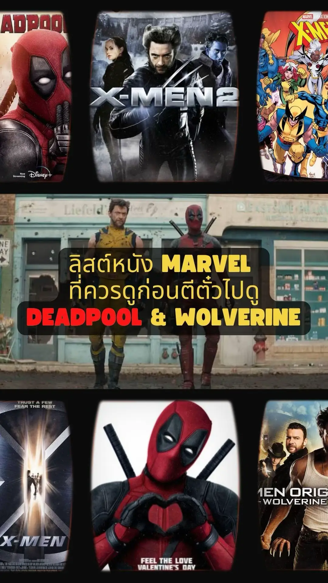 🎥🍿ลิสต์หนัง MARVEL ที่ควรดูก่อนตีตั๋วไปดู #DeadpoolWolverineTH #เดดพูลวูล์ฟเวอรีน หนังเข้าฉายพุธที่ 24 กรกฎาคมนี้ #ในโรงภาพยนตร์ เท่านั้น! และในระบบที่ดีที่สุด IMAX with Laser #หนังดีที่เมเจอร์ #อยากดูหนังนึกถึงเมเจอร์ #เมเจอร์ซีนีเพล็กซ์ #Majorcineplex #Everydaymajor #MAJORIMAX #IMAXwithLaserTH #ไอแมกซ์เลเซอร์ #IMAXเสียงกระหึ่ม #IMAXจอยักษ์ #เรื่องนี้ต้องดู #รวมตัวคอหนัง #อัพเดทข่าวหนัง #รีวิวหนัง #บันเทิงTikTok #TikTokพาดู #TikTokCommunityTH #TikTokUni #รู้จากTikTok #แฟนSuperHero #MarvelTH #TeamDeadpool #TeamWolverine #KieAlan