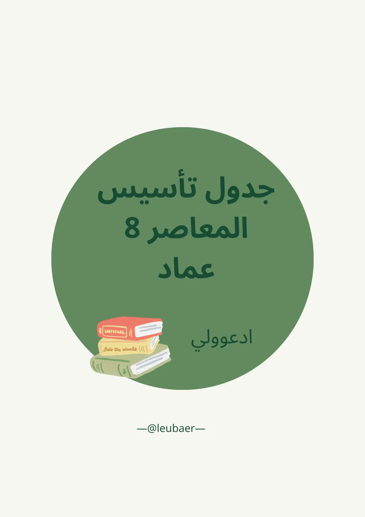 #explore #اكسبلور #المنصف_قدرات #جدول #تختيم #كمي #ايهاب #قدرات #لفظي #اينشتاين #عماد #انستا