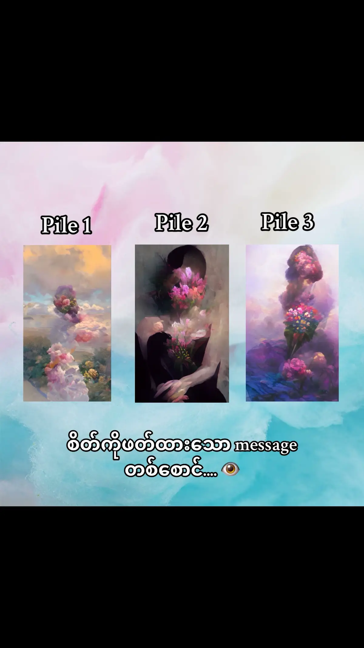စိတ်ကိုဖတ်ထားသော message တစ်စောင်.... 👁️ Pile 1  အနှောင်အဖွဲ့ကင်းမဲ့တဲ့ ဘဝကိုဖြတ်သန်းချင်တာ‌ကြောင့် နှောင်ကြိုးတွေကို ဖြတ်ပြစ်နိုင်ဖို့ကြိုးစားနေတာတွေ့ရပါတယ် ဘယ်လိုနှောင်ကြိုးတွေကို ဖြတ်နေလဲဆိုတော့ toxic related တွေမှန်သမျှပါပဲ ကိုယ်က ချစ်မြတ်နိုးရပေမဲ့ ကိုယ့်အပေါ်မှာ toxic only ဖြစ်စေတဲ့သူတွေကို နောက်လှည့်မကြည့်တော့ပဲ မကြာခင်မှာ လှည့်ထွက်နိုင်ခဲ့ပါလိမ့်မယ် ပြီးရင် ကိုယ့်အတွက် နွေးထွေးမှု လုံခြုံမှု ပေးနိုင်တဲ့ ရင်ခွင်မှာပဲ ခိုလှုံပြီး positive vibes only ပေးတဲ့သူတွေအနားမှာပဲ လွတ်လွတ်လပ်လပ် ပေါ့ပေါ့ပါးပါးနဲ့ ရှေ့ဆက်နိုင်ပြီး အရင်ကနဲ့ မတူတော့ပဲ လုံးဝကွဲပြားခြားနားသွားတဲ့သူတစ်ယောက်အဖြစ် ဆက်လက်ရှင်သန်သွားဖို့ အသင့်ဖြစ်နေပါတယ် နောက်ကျောကနေ ဘယ်သူကများ dar နဲ့ ထိုးလိုက်မလဲဆိုတဲ့ သံသယစိတ်တွေဝင်နေစရာမလိုပဲ ကိုယ်ဘာလုပ်လုပ် ရှေ့ဆက်ဖို့ ခွန်အားတွေပေးမဲ့သူ supporting လုပ်ပေးဖို့ အသင့်ဖြစ်နေတဲ့သူကလည်း ကိုယ့်ကို စောင့်ကြိုလျှက် ရှိနေပါလိမ့်မယ်နော် .... 🍀 Pile 2 အတိတ်က စိတ်ဒဏ်ရာတွေ မျိုးစုံကနေ ရုန်းထွက်နိုင်ဖို့ ကြိုးစားလို့နေပါတယ် ကိုယ့်ရဲ့ မိသားစုအသိုင်းအဝိုင်း သူငယ်ချင်း ချစ်သူရည်းစားက ပေးခဲ့တဲ့ trauma ပေါင်း သောင်းခြောက်ထောင် ကို ရွံမုန်းလွန်းလို့ စွန့်ပြစ်ခဲ့ပြီး  မကြာခင်အချိန်အတွင်းမှာ Phoenix တစ်ကောင်လို ပြန်လည်ရှင်သန်လာပါလိမ့်မယ် ပြီးရင် လွယ်လွယ်နဲ့ပြိုလဲမသွားတက်တဲ့သူတစ်ယောက်အဖြစ်ပြောင်းလဲသွားမယ်  မာကြောခက်ထန်တဲ့ စိတ်ဓာတ်နဲ့ နှလုံးသားကို ပိုင်ဆိုင်ပြီး ဘယ်သူ့အပေါ်ကို အယုံမလွယ်တော့ဘူး လွယ်လွယ်နဲ့  မသနားတက်တော့ဘူး ပြီးရင် အချစ်မှာ နောက်တစ်ကြိမ်ထပ်ပြီး တဖက်သက်အချစ် တဖက်သက်ပေးဆပ်မှုတွေနဲ့ ကျရှုံးစေတော့မှာမဟုတ်ပါဘူး လူတွေအပေါ်မှာ မှန်တချပ်လိုပဲ ဆက်ဆံပေးတော့မှာပါ  သူ့ဆီက စစ်မှန်တဲ့ နွေးထွေးမှုပေးရင် ကိုယ့်စီက  ရေမရောတဲ့ မေတ္တာကိုပြန်ရမယ် သူ့ဆီက ဟန်ဆောင်မှုတွေပေးရင် ကိုယ့်စီက လက်ခလယ်ကို သူပြန်ရမယ် ဒါပါပဲ .... 🍀 Pile 3 ဘဝမှာ အမြဲတမ်း ကိုယ့်အတွက် ဦးစားပေးမစဉ်းစားပဲ ကိုယ်ချစ်ရတဲ့သူတွေအတွက်ပဲ ရှင်သန်ပေးခဲ့ပေမဲ့ သူတို့ကြတော့ ကိုယ့်ကို ဘယ်တော့မှ ထည့်သွင်းမစဉ်းစားပေးခဲ့ကြဘူး  သူတို့ရဲ့ အလေးပေးခြင်းခံရတဲ့သူဟာလည်း ကိုယ်မဟုတ်ခဲ့ပြန်ဘူး  ဘယ်လောက်တောင် ရင်နာစရာကောင်းလိုက်လဲ ကိုယ်နုလို့ ခံရတာပဲလို့ အောက့်မေ့ရင်း နောက်များတော့ အရာရာမှာ ကိုယ့်ခံစားချက်နောက်ကိုပဲ လိုက်ပါစီးမျှောပြီး ဘယ်သူ့အတွက်မှ ရှင်သန်ပေးတော့မှာမဟုတ်ပဲ တစ်ယောက်တည်း တောက်ပစွာနဲ့ ရှေ့ဆက်လျှောက်လှမ်း သွားတော့မှာပါ
‌ဘယ်သူ့အကူအညီမှ မပါပဲ ဘယ်သူနဲ့မတူတဲ့ ထက်မြက်တဲ့သူတစ်ယောက်အဖြစ် ရပ်တည်ပြမယ်လို့ သံဓိဠာန် ချထားပါတယ် နာကျည်းမှု မျိုးစုံကို ခံစားရစေခဲ့တဲ့ သူတွေရဲ့ ကျေးဇူးကိုလဲ ဘယ်တော့မှ မေ့သွားမှာမဟုတ်ပါဘူး သူတို့ကြောင့်သာလျှင် ကိုယ့်ဘဝရဲ့ လျှောက်ရမဲ့လမ်းကို ကွင်းကွင်းကွက်ကွက် မြင်နိုင်ခဲ့တာမလား ငါ့ဘေးနားမှာရှိနေတဲ့သူတွေက ငါသူတို့အပေါ်ပေးဆပ်နိုင်တဲ့အထိပဲ သူတို့အတွက်လိုအပ်နေမှာ သူတို့ဆီကနေ ငါဟာ ချစ်ခြင်းမေတ္တာ အပြင် ဘာတစ်ခုမှ ပြန်လည်ပြီးမရနိုင်တာမလို့ ငါ့ဘဝရဲ့အားကိုးရာဟာ ငါကိုယ်တိုင်ပဲ သိရှိခဲ့ပြီး ကိုယ်ကိုယ်တိုင်ရဲ့ ကြိုးစားအားထုတ်မှုနဲ့ပဲ ထိပ်ဆုံးကို ရောက်နိုင်သွားမှာမလို့လေနော် .... 🍀 #ForYou  #PickACardReading  #SoulTarotByLily  #TarotMyanmar 