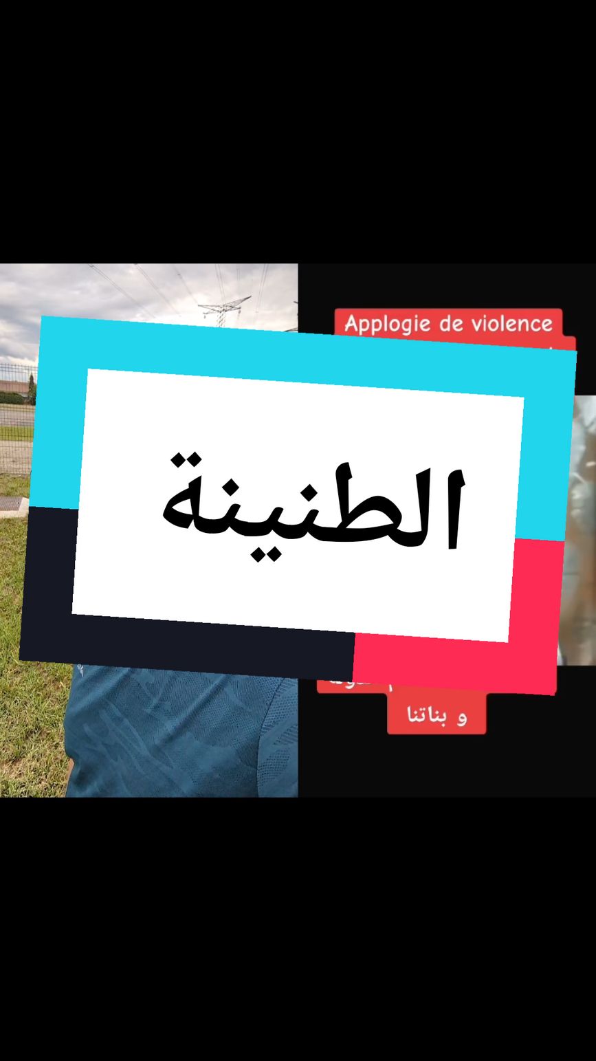 لازم على وزارة الشؤون الدينية التدخل لكبح جماح هذا الشيوخ #عقلية_جزائرية🇩🇿 #فرنسا #فرنسا🇨🇵_بلجيكا🇧🇪_المانيا🇩🇪_اسبانيا🇪🇸 #بكالوريا 