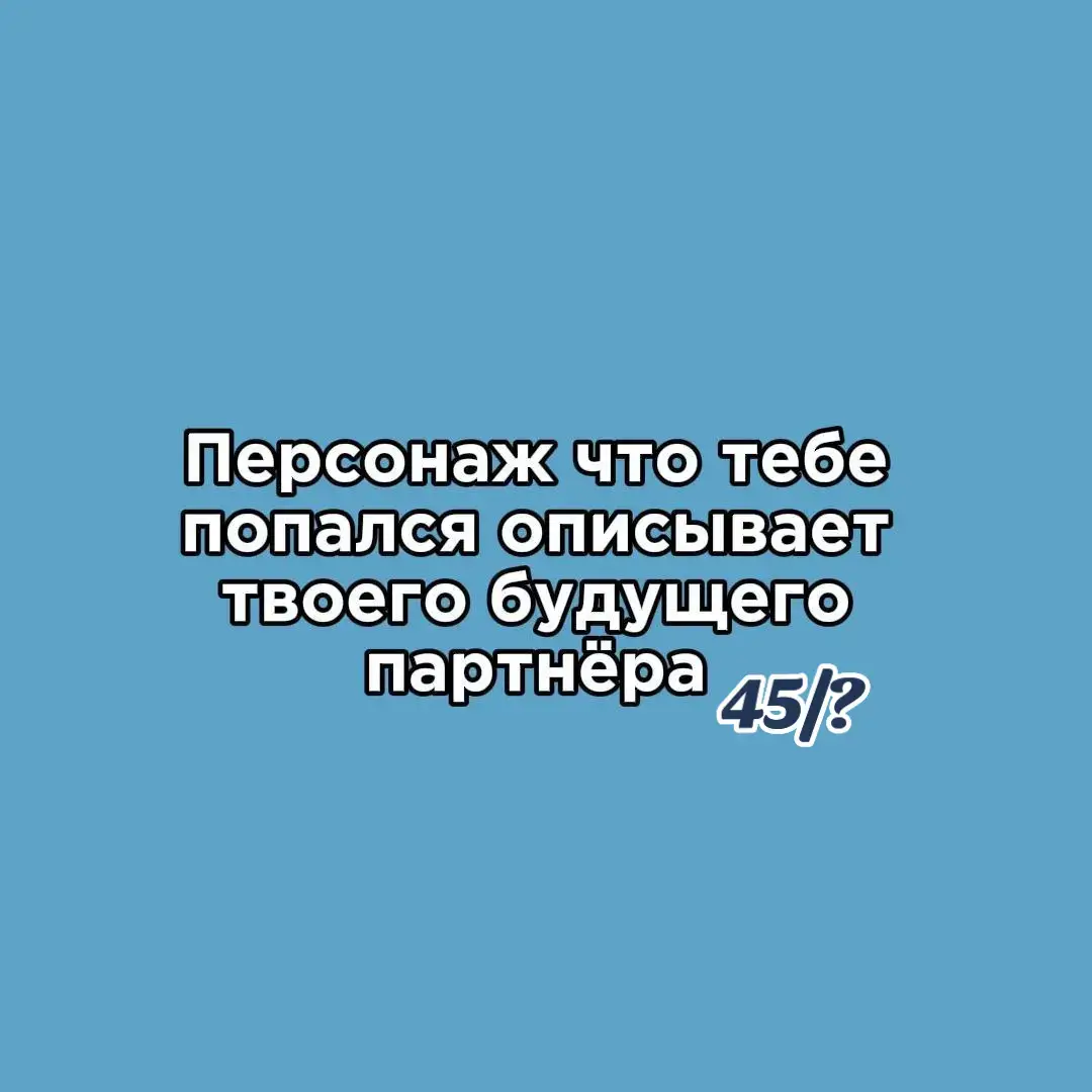 #рекомендации #рек #глобальныерекомендации #fyp #Дилолошки #дилан #варнер #нп #дибрай #брай #тим #ричард #всехнапм #джодаханашашлык #украина #россия #гаррипотер #гп #бсд #любовь #отношения #парень #манга #фандом #новоепоколение #играбога #голосвремени #идеальныймир #тринадцатьогней #последняяреальность #кот #котик #романфильченков #рома #лолофд #евсей #мафия 