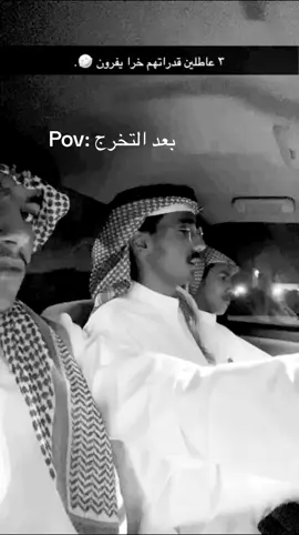 #fyp  #pov  #ksa  #saudiarabia  @Ahmad Al-shammary 🇸🇦. @طنا.١٦.  @v6qf