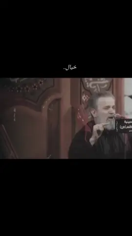 خيــال،، ✨💔#باسم_الكربلائي #شهر_محرم #قصيدة 
