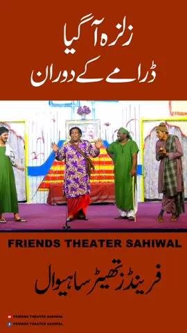 Hamid Rangeela Stage Drama Clip 2024 #stagedrama #dramafunnyclips #friendstheatersahiwal #comedy #funny #shorts @Hamid Rangeela Artist ❤ 