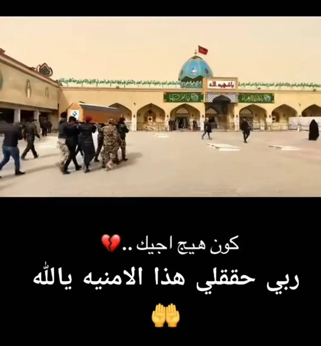 يااارب 🤲🏻#الصدريين_جنود_السيدالقائد_مقتدى #موسويه_وفتخر #dancewithpubgm #مقتدىالصدر #