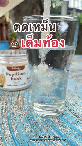 ลาก💩เน่าในใส้ 🤮#ไซเลี่ยมฮัสค์ #ไฟเบอร์ธรรมชาติ #ผงไซเลี่ยมฮัสค์  @ปั้นหุ่นสวย💕  @ปั้นหุ่นสวย💕  @ปั้นหุ่นสวย💕 