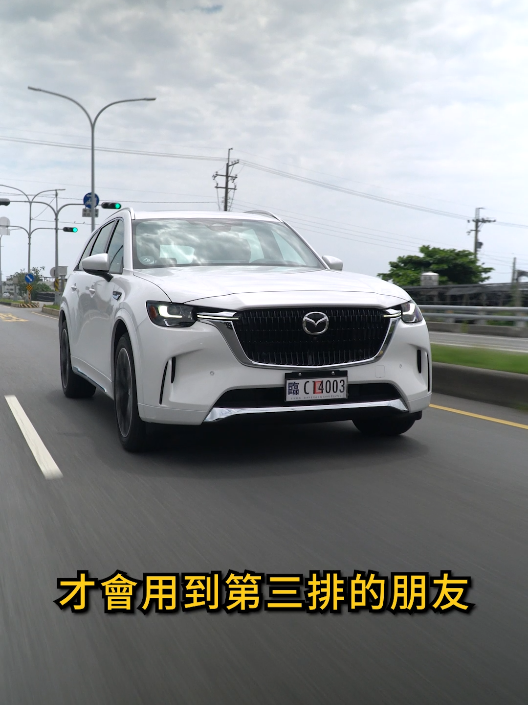 Mazda CX-90 33T AWD Premium 全新世代家族旗艦SUV｜頑車 #70 Mazda 融合匠魂精神與科技，造就 CX-90 33T AWD Premium 的非凡品質。 內裝皮革、第三排座椅、超大後廂空間、全景天窗，非常適合有家同需求的你   訂閱頑車！  【合作邀約】thewordscar@gmail.com  【Tik Tok】https://reurl.cc/p5vKnZ  【instagram】https://reurl.cc/E16b7K   #mazda #cx90 #awd #馬自達 #premium #後驅 #直列六缸