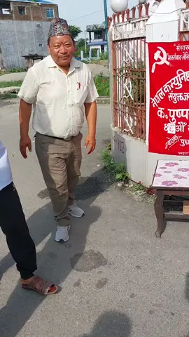 नेकपा का संस्थापक महासचिव क.पुस्पलाल को 46स्मृति दिवस क.प्रती भावपुर्ण श्रद्धा सुमन !#fyp #foryou #neapalitiktok #neapalitiktok 