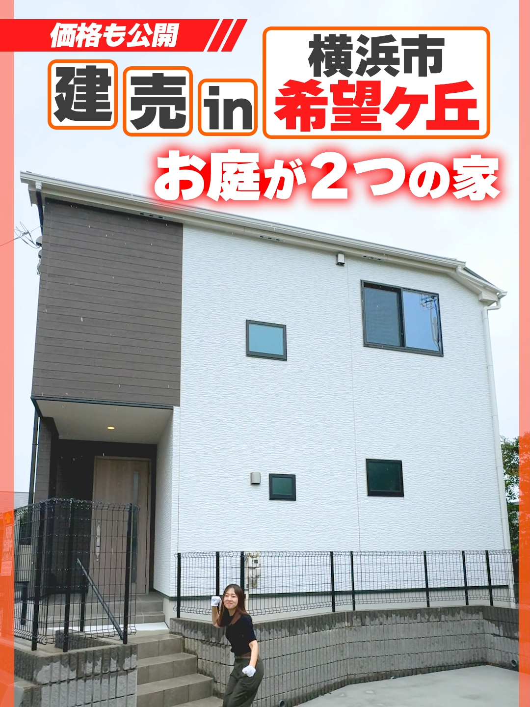 【ルームツアー】 【横浜市希望ヶ丘】2つのお庭で夢が広がるお家#タクエーホーム #建売住宅 #建売 #ルームツアー #RoomTour