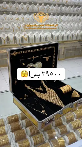 #CapCut #ذهب_مجوهرات #تاج_السلطانة #جازان #صامطه #جدة #صامطه_جيزان_صبيا 