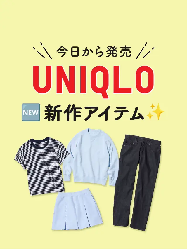 7/22(月)から発売の新作アイテム🆕 #ユニクロ #UNIQLO #新作 #商品紹介 #fashion #おすすめ #ユニクロ新作 #ユニクロ2024