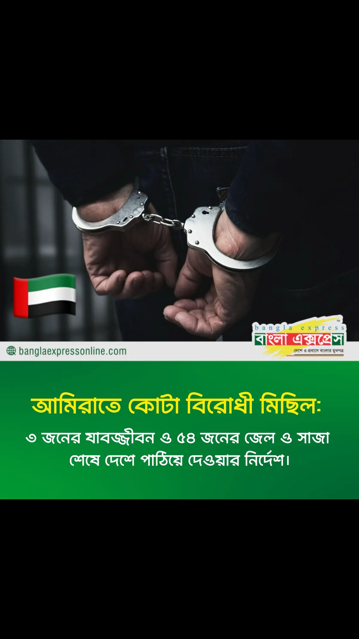 #uae ##bangladesh #breakingnews #প্রবাসী #protest #quota #dubai #আমিরাত #banglaexpress #দুবাই #মিছিল #আন্দোলন 