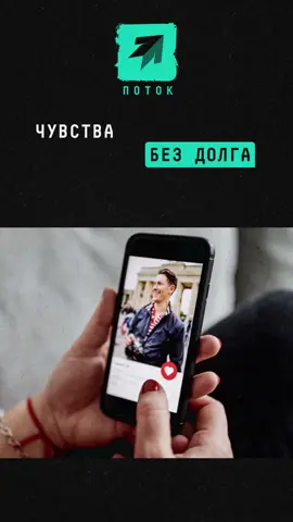 В России появится приложение для знакомств, где можно проверить долги партнера #знакомствоонлайн #новости #тиндер #свиданиятиндер #свидания #тиндер #тиндерсвидания #знакомствороссия