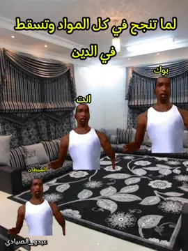 #CapCut #تصميم_فيديوهات🎶🎤🎬 #الشعب_الصيني_ماله_حل😂😂 #عبدو_الصيادي #العجيلات #ليبيا #viral #ضحك #اكسبلور #tiktok #foryou #fypシ #fyp #foryoupage #اكسبلورexplore 