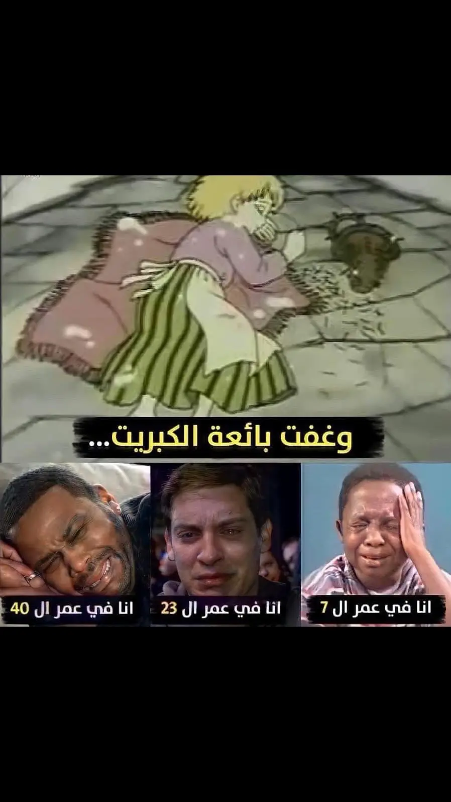 وغفت بائعة الكبيريت #😭  #بائعة_الكبريت #سبيستون #spestoon  #اكسبلور_تيك_توك #tiktok #fyp #pov #explore #💔  #TikTokShop 