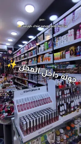 مصور قديم🔥🤏#كوزمتك_واكسسوارات_وسام_الطائي #العنوان #بغداد_الحسينية_السوق_الصغير #سوق_الحسينية #اكسسوارات #مكياج #كوزمتك #virel #shorts #صعدو #اكسبلور #اهلا_وسهلا 
