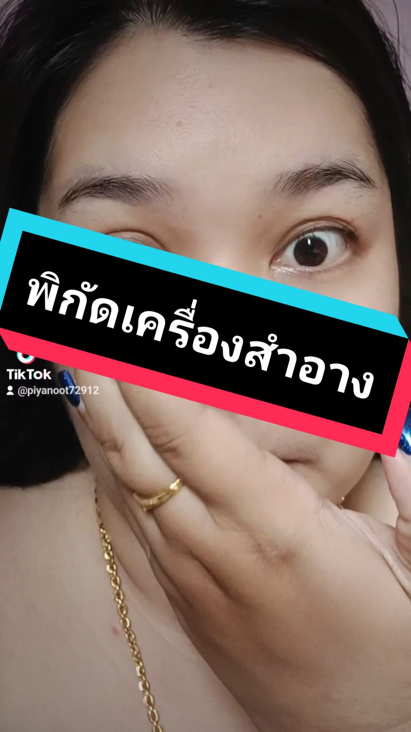 ตอบกลับ @pumpui2013 พิกัดเครื่องสำอางที่ใช้บ่อยๆนะคะ🥰🥰