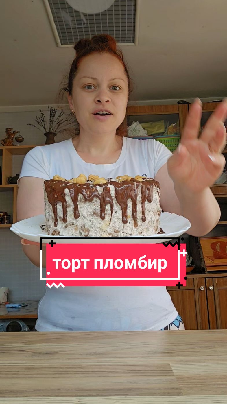 #тортпломбир #тортбезвыпечки #longervideos #рецепт  0.5л.сливки 33%, не полная банка сгущенки, 340гр.любого печенья  наполнение любое@Самира 