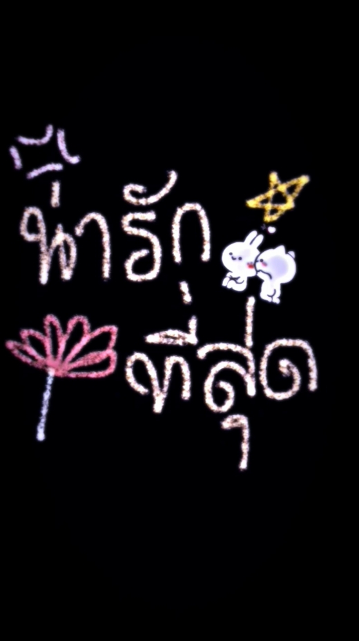 #เธรดความรัก #เอาขึ้นหน้าฟีดที #ขึ้นฟีดทีเถอะ #สตรอรี่ความรัก❤️ #เธรดเพลง #ฟีดดดดด #fyp💋 #CHAWALIT .18