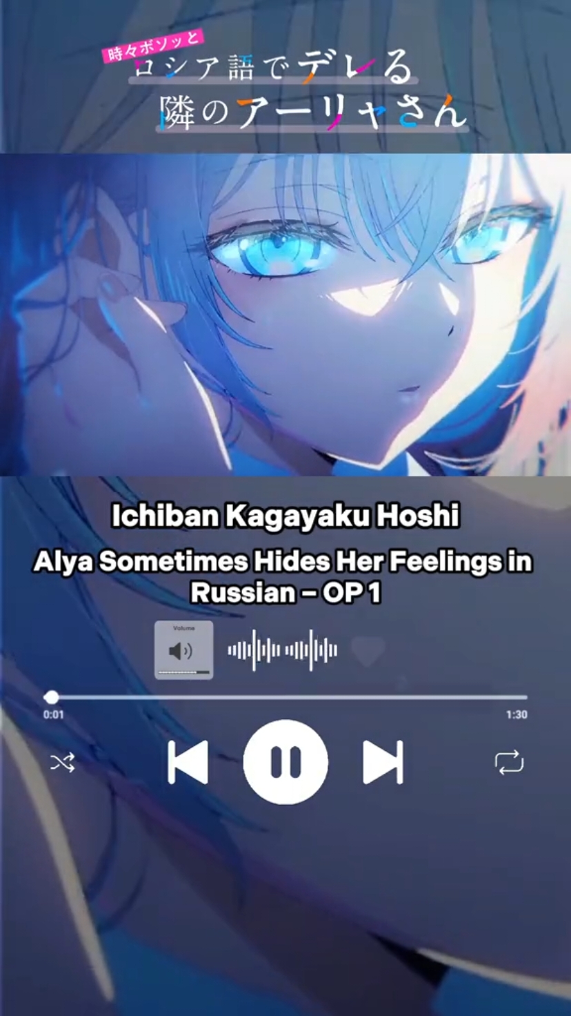 Alya Sometimes Hides Her Feelings in Russian OP 1 | Ichiban Kagayaku Hoshi ‐ Alya ( Sumire Uesaka ) | #Anime #animefyp #opening #alyasometimeshidesherfeelingsinrussian #ichibankagayakuhoshi #alya #tokidokibosottorussiagobydereru #alisamikhailovnakujou #masachikakuze #wakanamaruoka #fyp #animeopening #animetiktok #animefypシ #animeedit #fyp #parati #Viral 