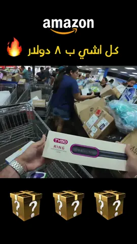 الحلقة كاملة على قناة اليوتيوب 🔥👌🏽 مرتجعات امازون #تكساس #الاردن #فلسطين #مرتجعات_امازون #الشعب_الصيني_ماله_حل😂😂 
