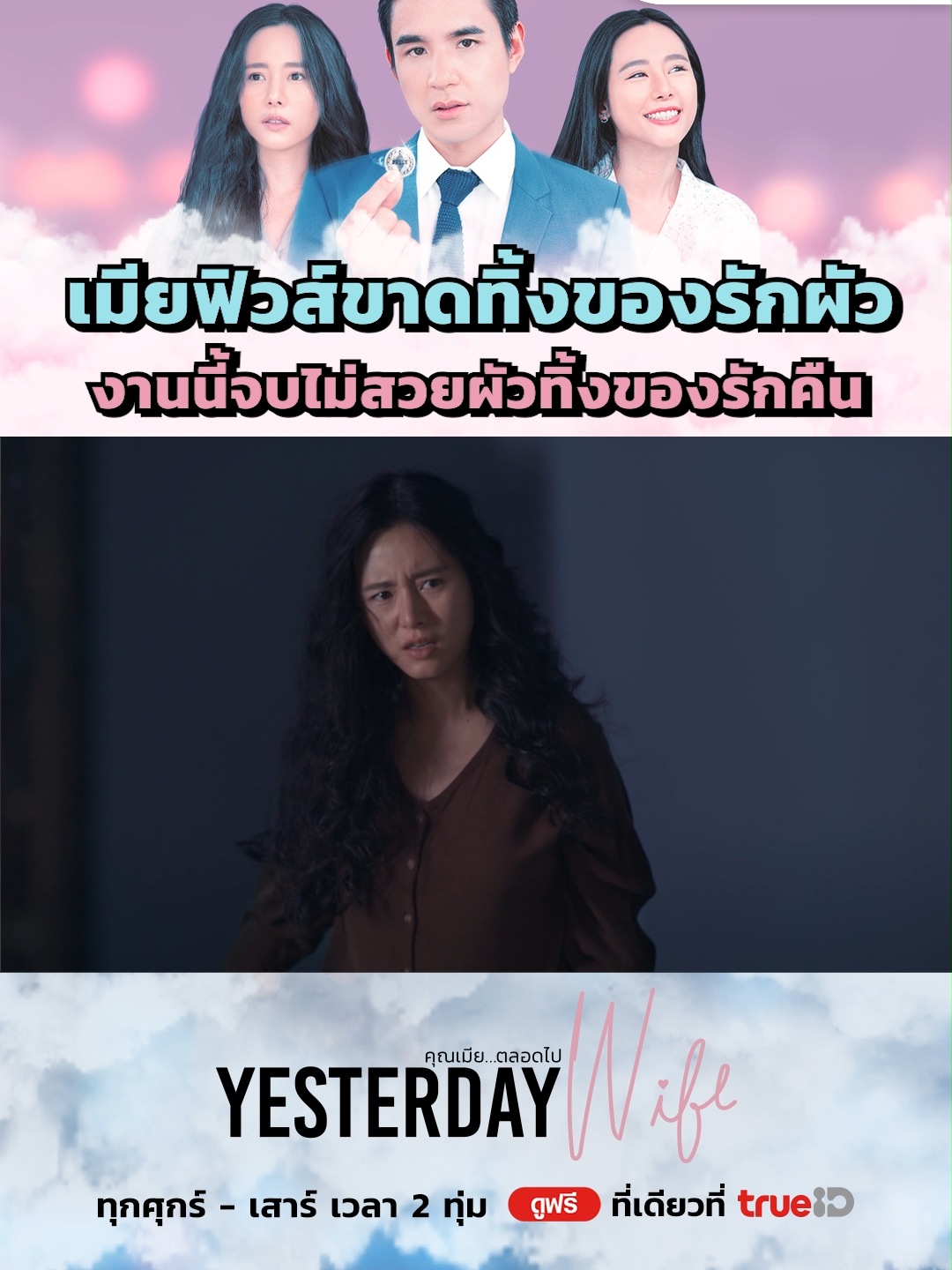 เมื่อเมียจับได้ว่าแอบซื้อเกม งานนี้ภูมิเละ! . 💖#YesterdayWife #คุณเมียตลอดไป 🎬ทุกศุกร์-เสาร์ เวลา 2 ทุ่ม ดูฟรีที่เดียวที่ #TrueID . #YesterdayWifeEP2 #TrueCJ #TrueCJCreations #bifernanchasa #ใบเฟิร์นอัญชสา #นิวชัยพล #newcjp27 #Victor_Zheng #วิคเตอร์ชัชชวิศ #พลอยชิดจันทร์ #ploychidjun #บันเทิงTikTok #ซีรีส์ชาวเน็ต #เรื่องนี้ต้องดู #ผัวติดเกมส์