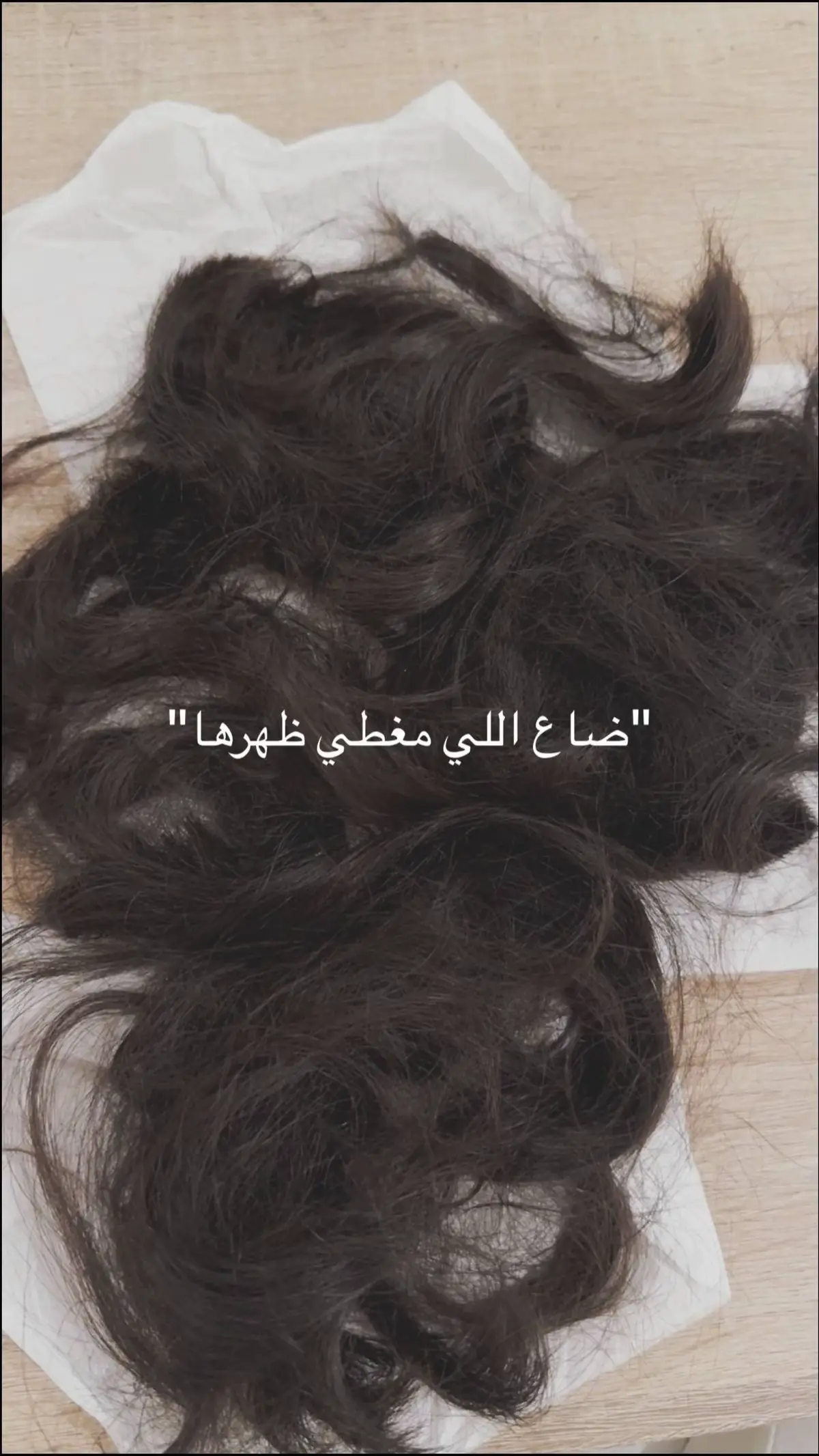 ياسعود ضاع اللي مغطي ظهرها 💔💤)