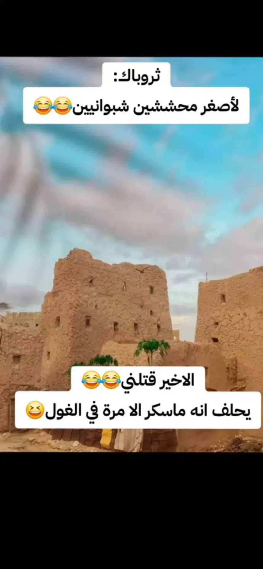 #اللهجة_الشبوانية_تفوز😂 #سكرانين🍻🐸😹 #محششين😂 #نكت #ضحك  #شبوه_ديرتي_مسقط_الراس💕  #شبوة_ديرتي_واعشق_هواها  #شبواني@HIFAN | الشبواني  #اللهجة_الشبوانية #قبائل_شبوة #شبوة #ترند_شبواني #ترند_يمني #اكسبلور #مشاهدة  #تصميمي#اللهجة_الشبوانية_تفوز  #🤣🤣 #😅😅 #🤣🤣🤣 #😂😂😂  #مالي_خلق_احط_هاشتاقات #الهشتاقات_للرخوم🧢 