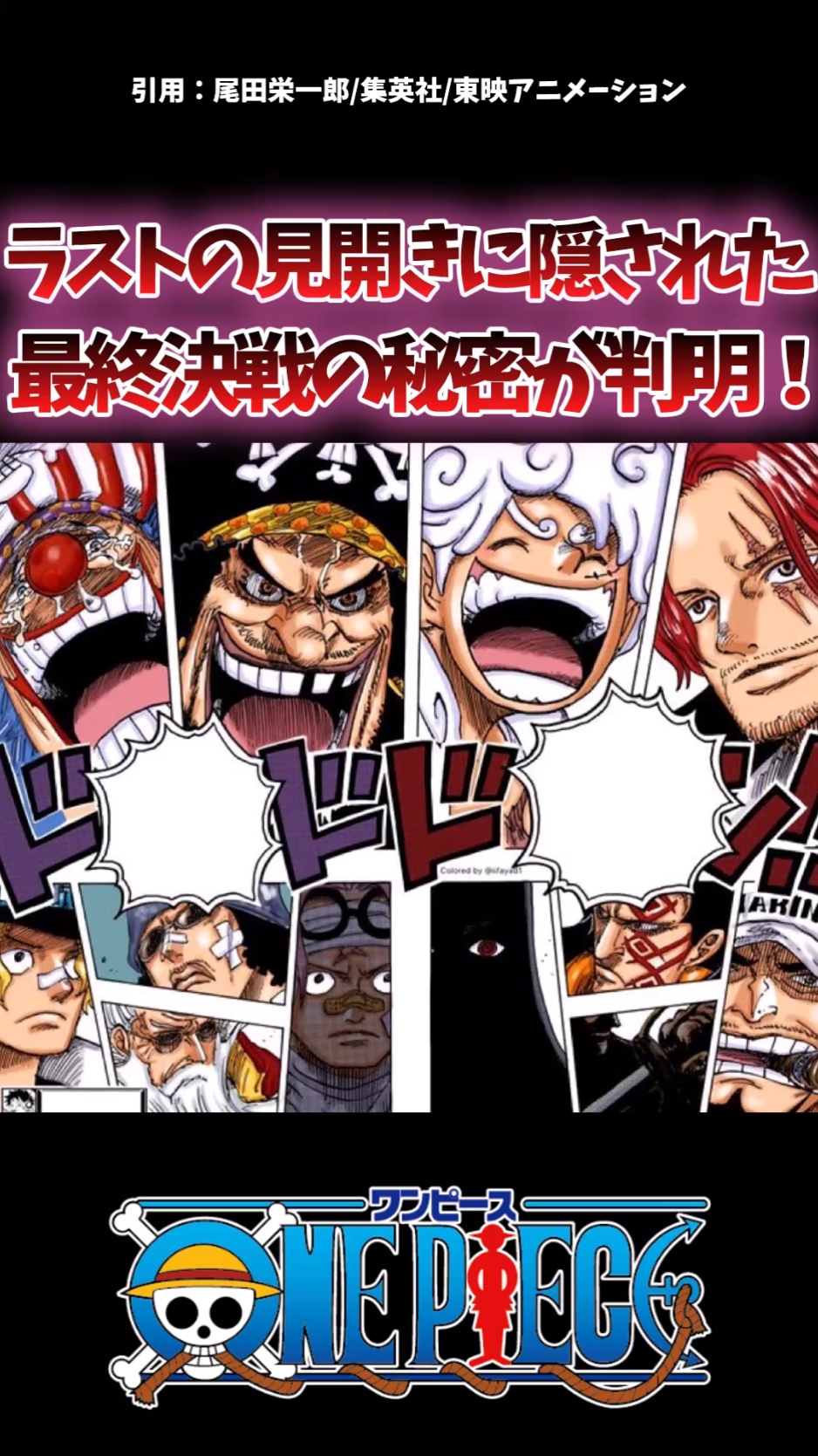 【1121話】ラストの見開きに隠された、最終決戦の秘密が判明！ #onepiece #ワンピース #最新話 #考察 #反応集 