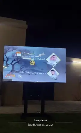 مخيمنا 