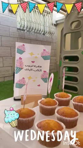 #حضانة #روضة #تمهيدي #نشاط_صيفي #كب_كيك #فعاليات #المخيم_الصيفي 