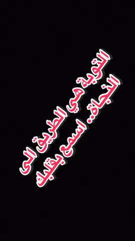 اسمع ما يقول #القرآن #القرآن_الكريم #القرآن_الكريم🌺🤲 #التوبة #التوبة_والرجوع_الى_الله #التوبة_الى_الله #الصلاة #saudiarabia #viral #pfy 