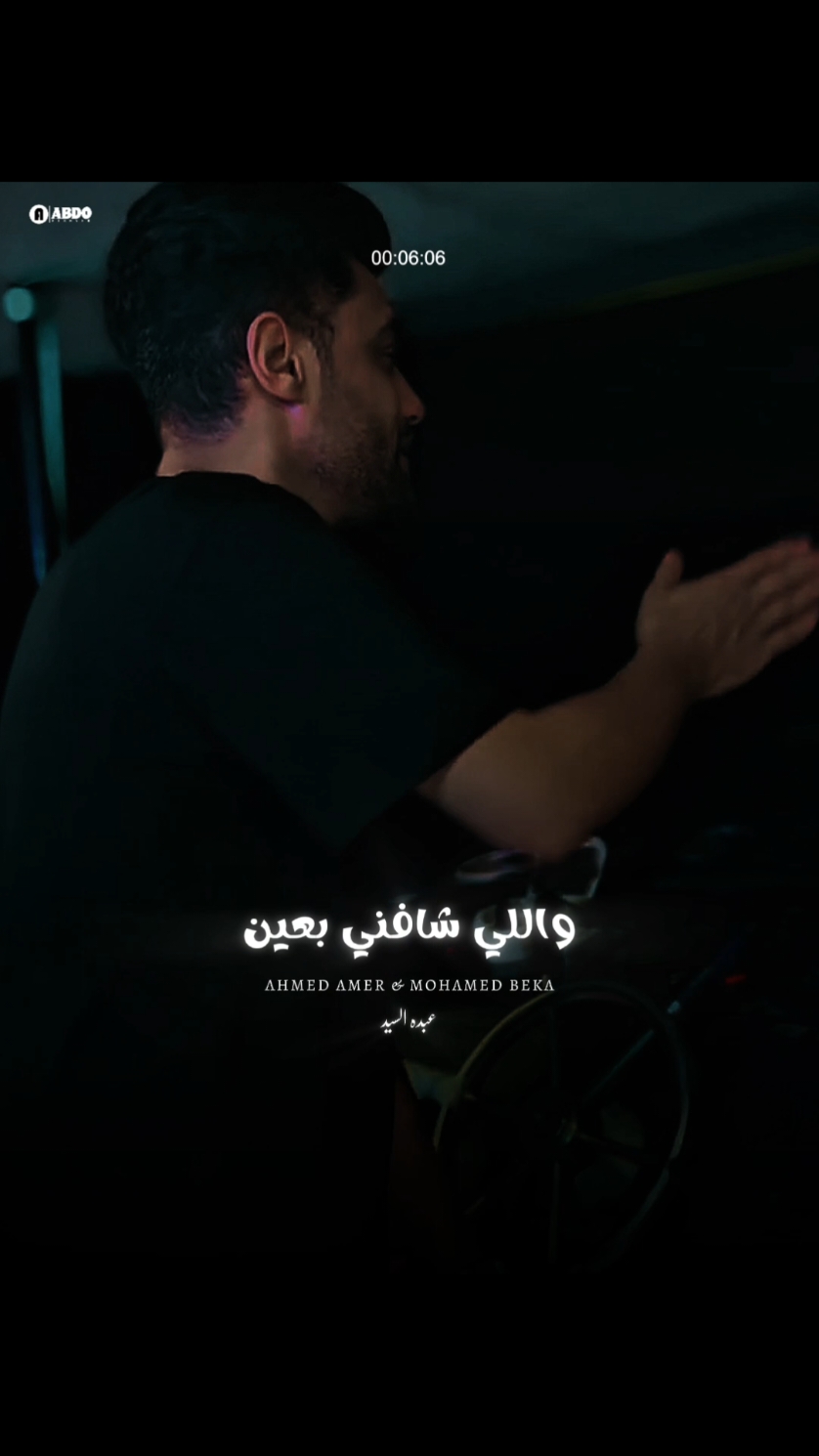 يلا شدي يا شده عليهم بينيهم كمان وافضحيهم #احمد_عامر #محمد_بيكا #يلا_شدي #واقف_قدام_المرايا#CapCut 